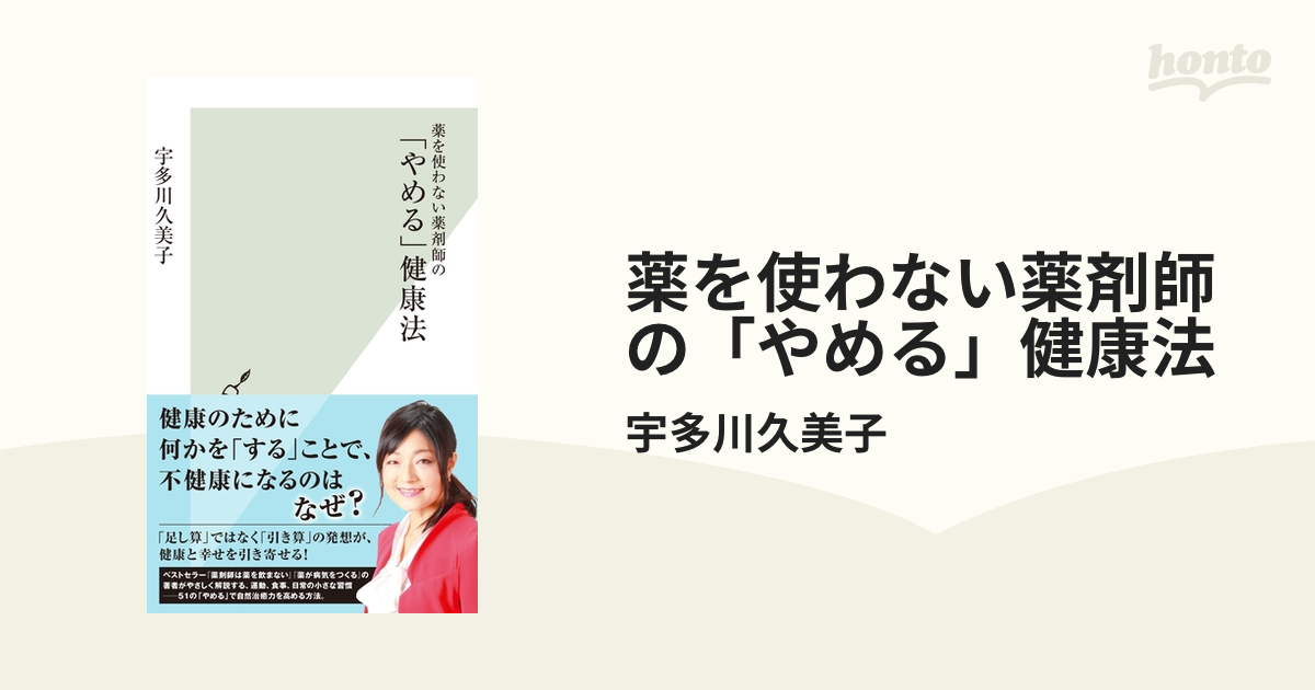 薬をやめると健康になる - その他