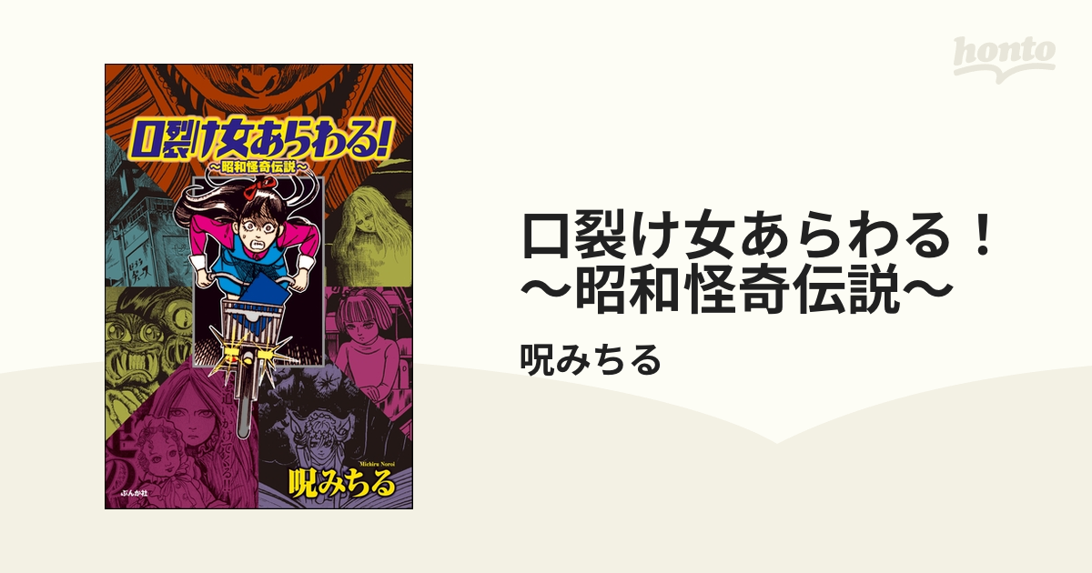 口裂け女あらわる！～昭和怪奇伝説～（漫画） - 無料・試し読みも