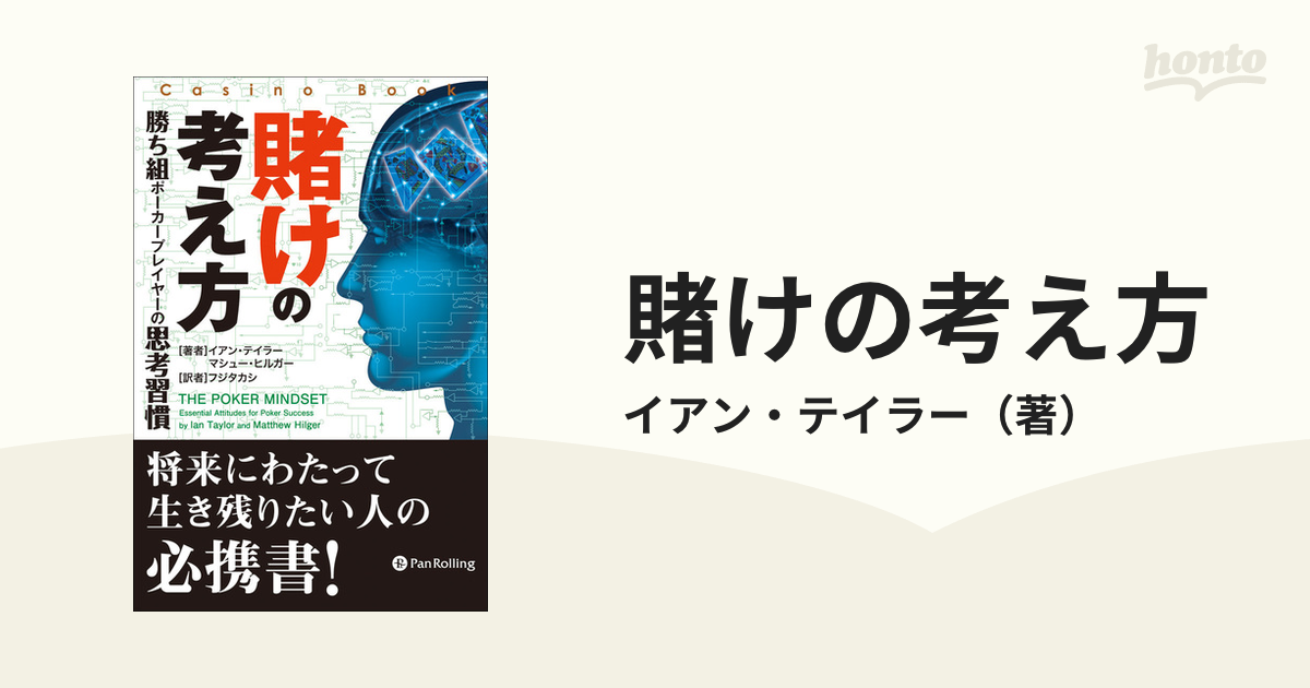 賭けの考え方 : 勝ち組ポーカープレイヤーの思考習慣 | emdecob.com