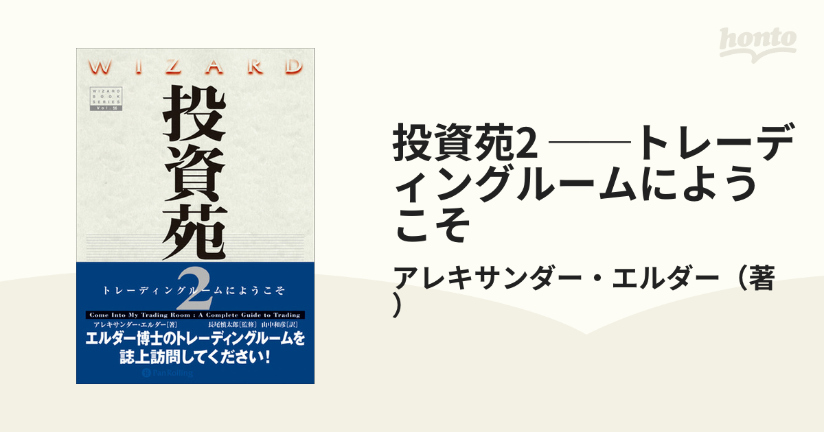 オンライン公式ストア 投資苑、投資苑2 5冊セット 利食いと損切りの