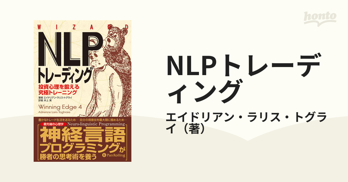 NLPトレーディング - honto電子書籍ストア