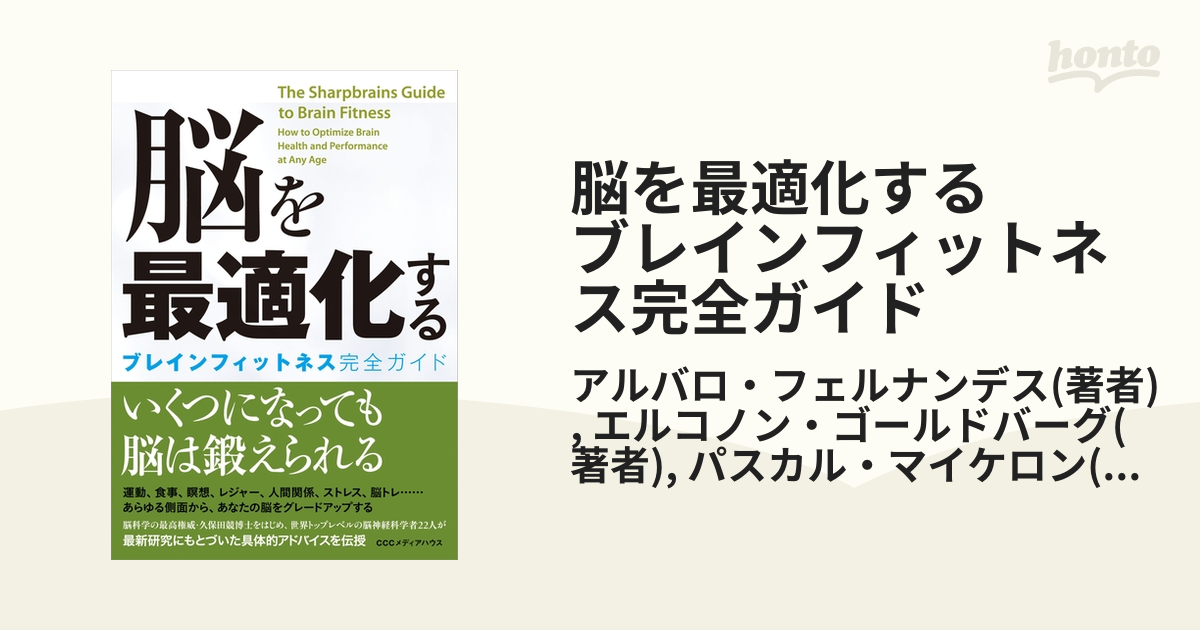 脳を最適化する ブレインフィットネス完全ガイド - honto電子書籍ストア