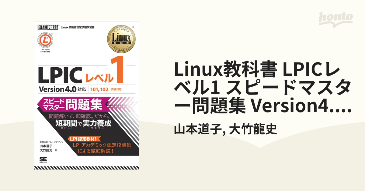 オープニング大セール】 【1200円引】「Linux教科書 LPICレベル1