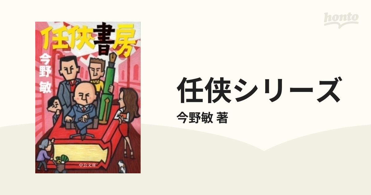 任侠シリーズ - honto電子書籍ストア