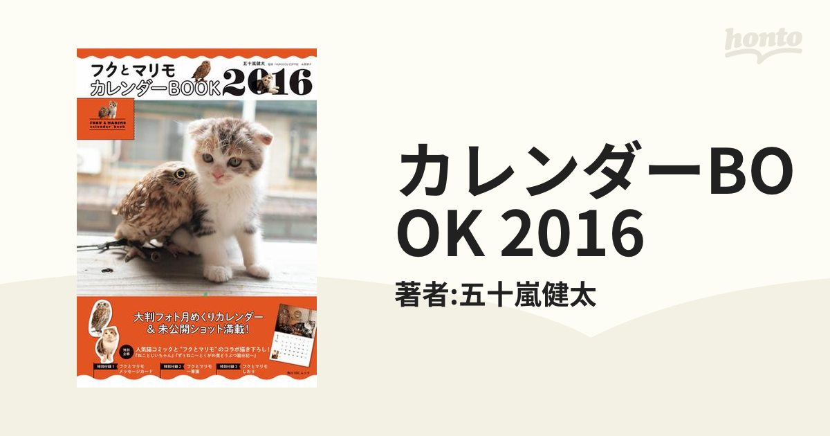 カレンダーBOOK 2016 - honto電子書籍ストア