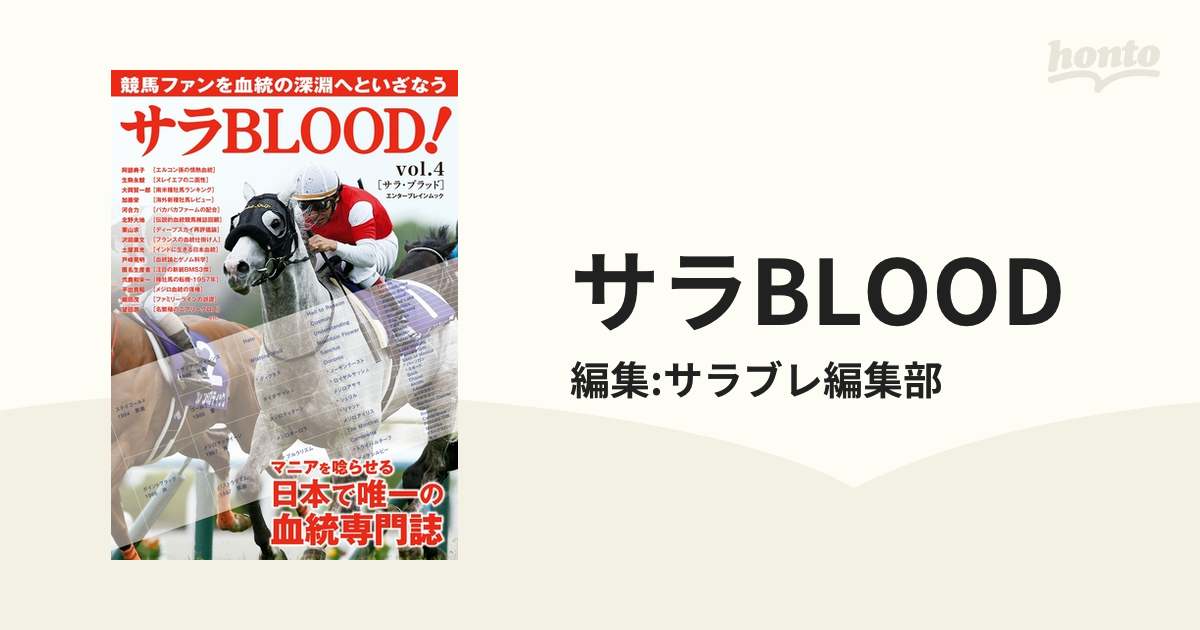 サラBLOOD - honto電子書籍ストア