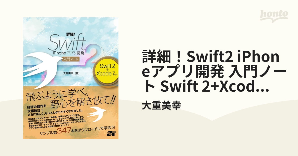 詳細!Swift4 iPhoneアプリ開発入門ノート アウトレット 大重美幸