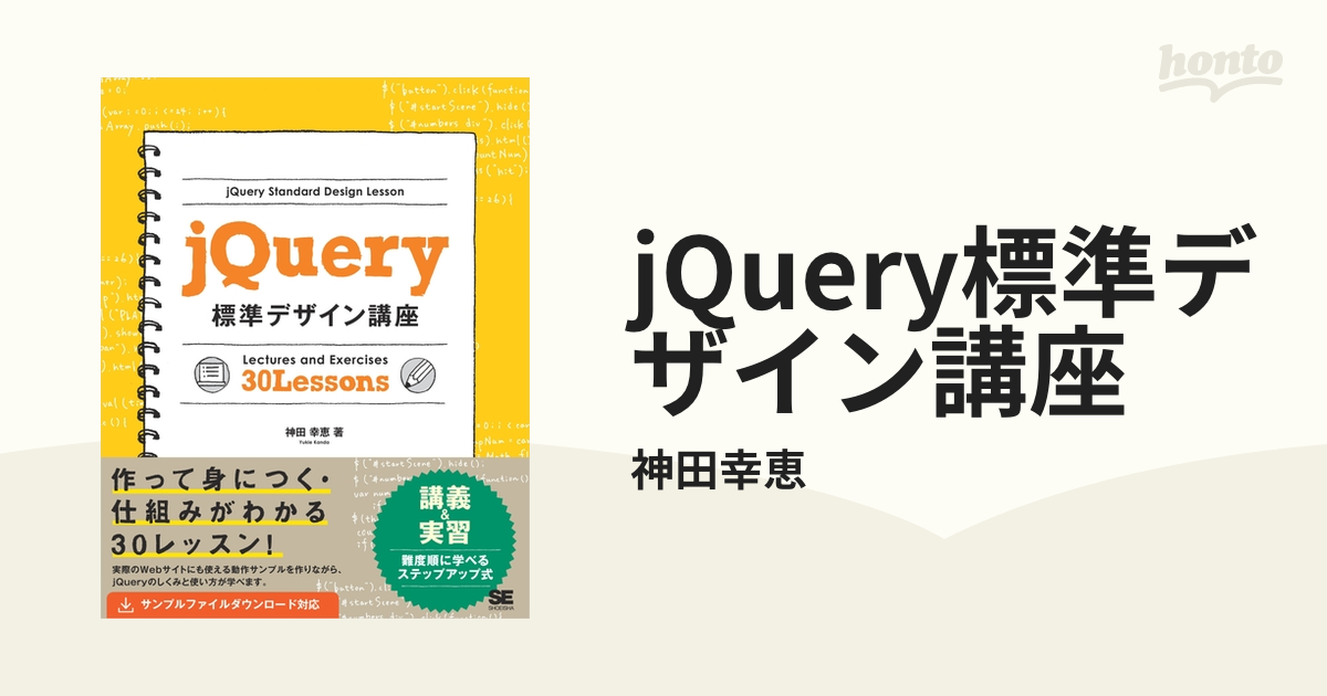 現品限り jQuery標準デザイン講座 - 健康・医学