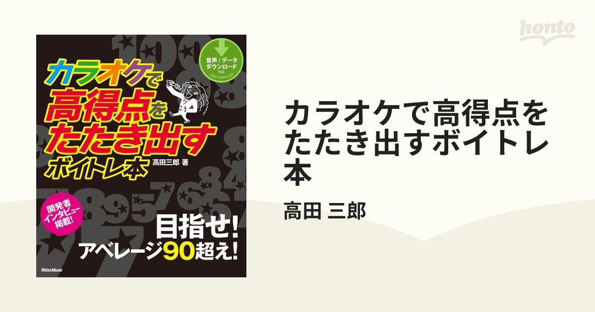 激安通販 ボイトレ 本 まとめ売り | www.uauctioneers.net