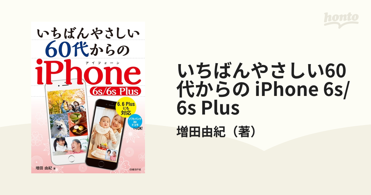 いちばんやさしい60代からのiPhone-