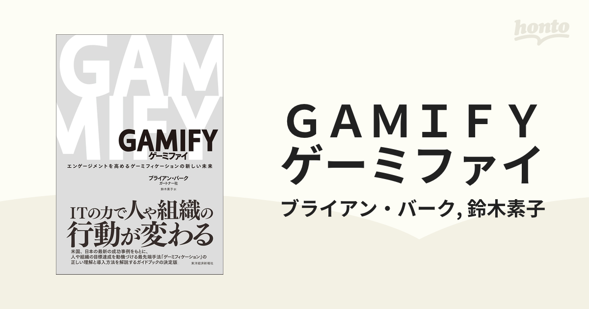 ＧＡＭＩＦＹ ゲーミファイ - honto電子書籍ストア