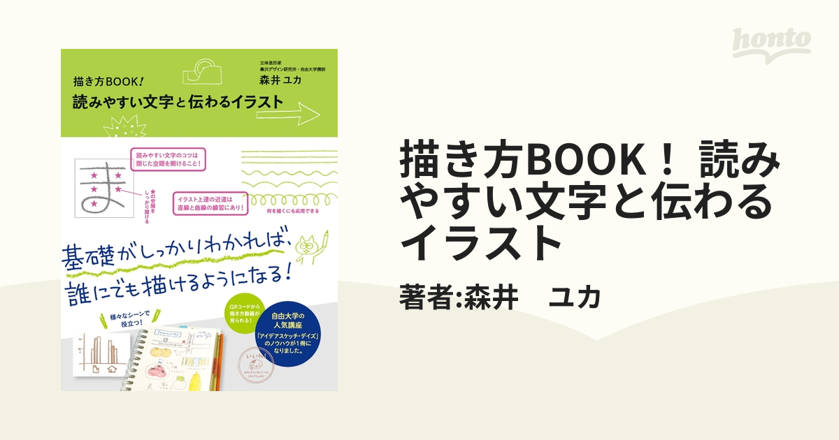 描き方BOOK！ 読みやすい文字と伝わるイラスト（漫画） - 無料・試し