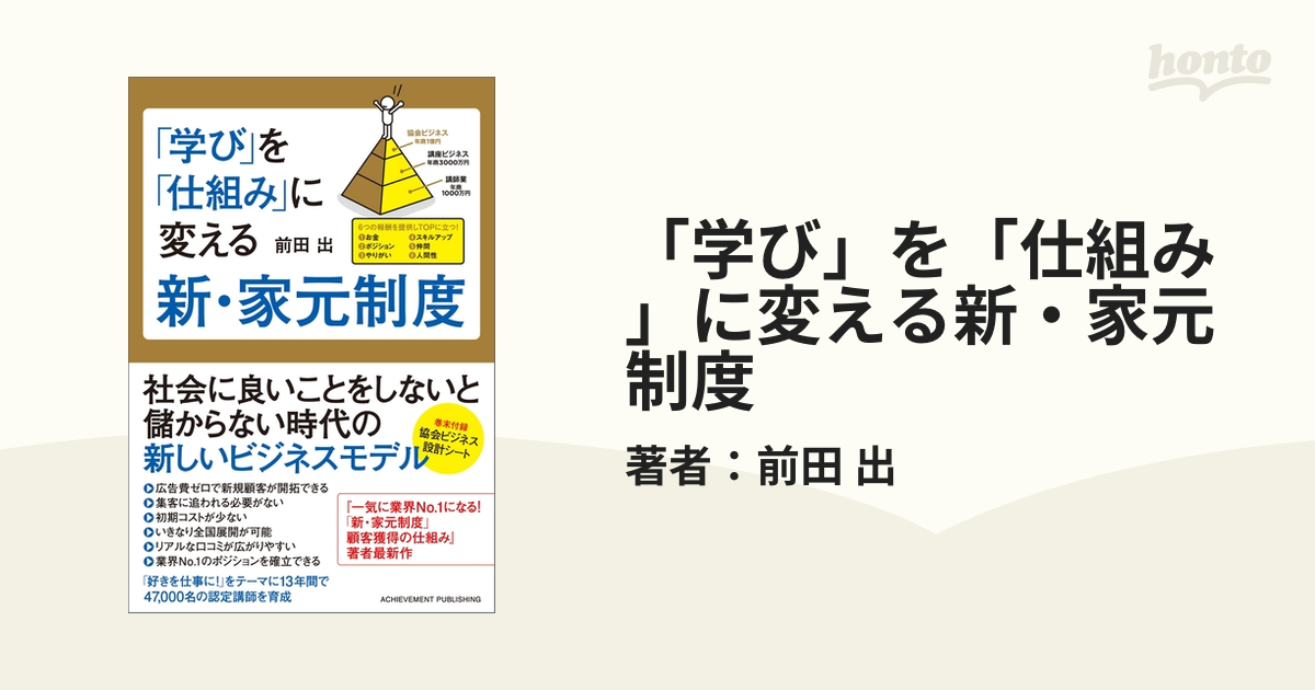 学び」を「仕組み」に変える新・家元制度 - honto電子書籍ストア