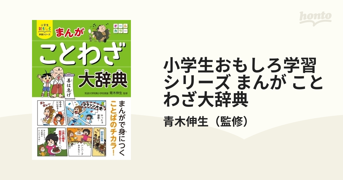 小学生おもしろ学習シリーズ まんが ことわざ大辞典（漫画） - 無料