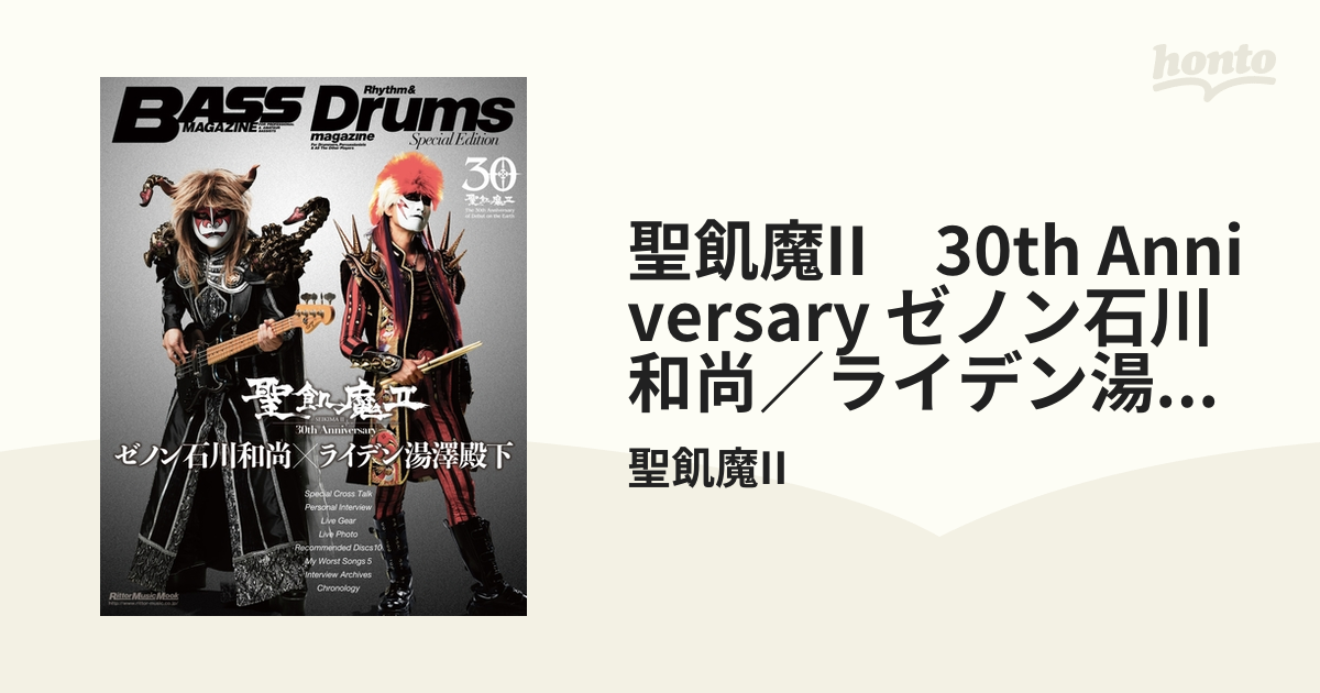 リットーミュージック・ムック 『聖飢魔II 30th Anniversary