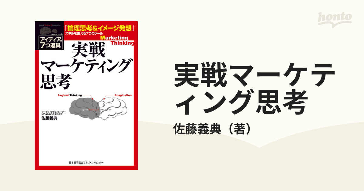 マーケティング・イマジネーション-