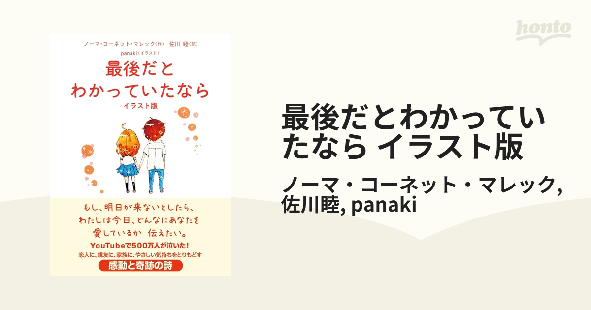 最後だとわかっていたなら イラスト版 - honto電子書籍ストア