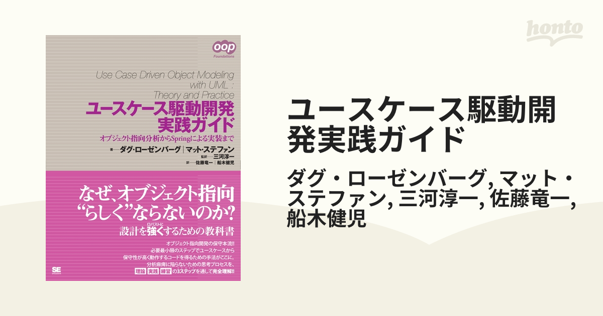 ユースケース駆動開発実践ガイド - honto電子書籍ストア