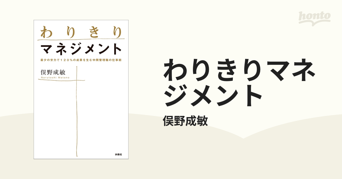 わりきりマネジメント - honto電子書籍ストア