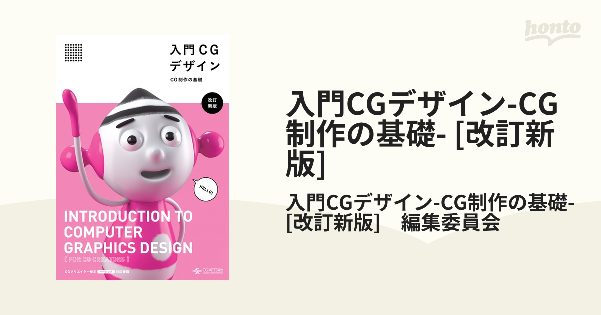 爆安 入門CGデザイン = Introduction to computer gra… リール ...