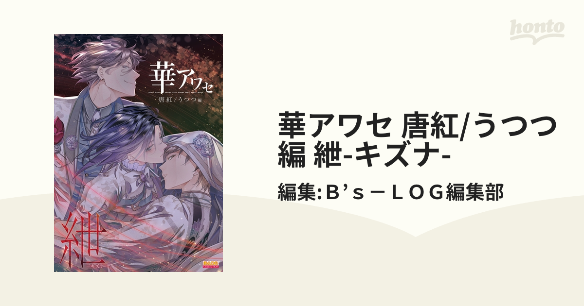 華アワセ 蛟編 公式ビジュアルファンブック - アート