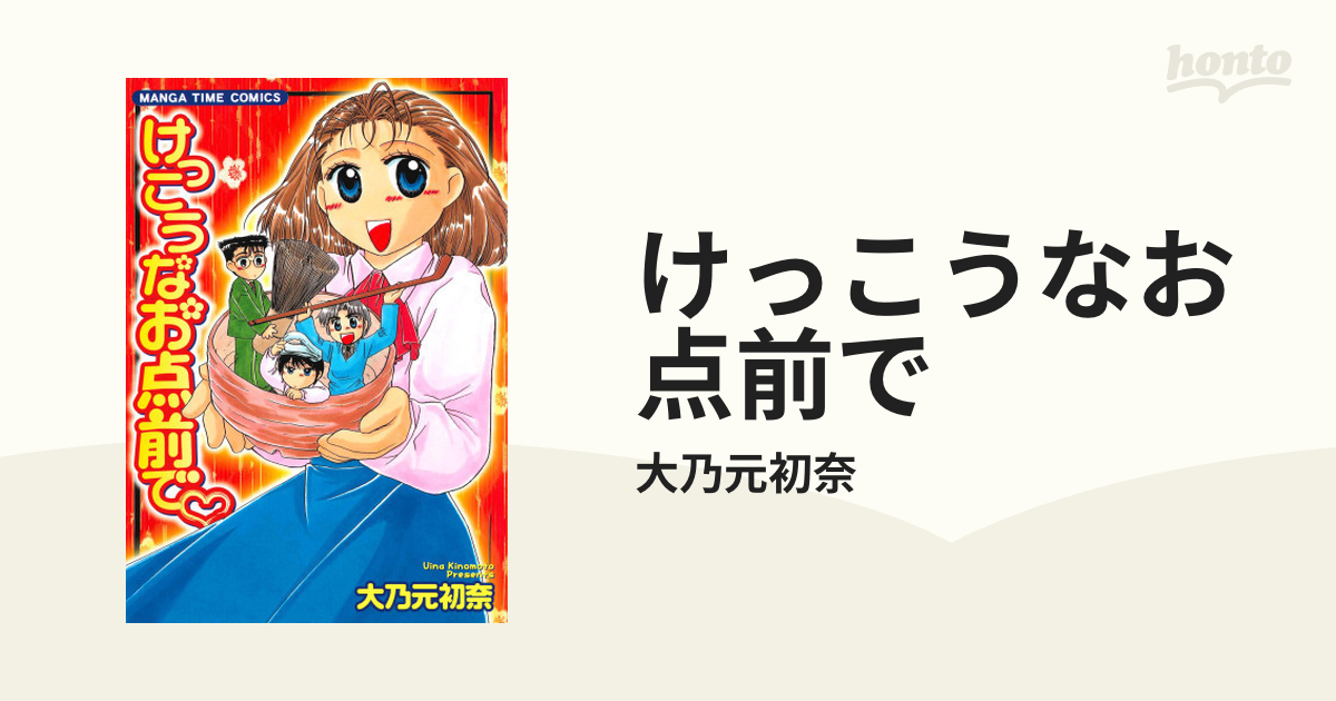 けっこうなお点前で 漫画 無料 試し読みも Honto電子書籍ストア