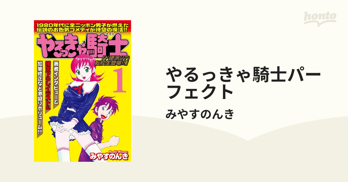 超永久保存版】やるっきゃ騎士 全6巻 - 漫画、コミック