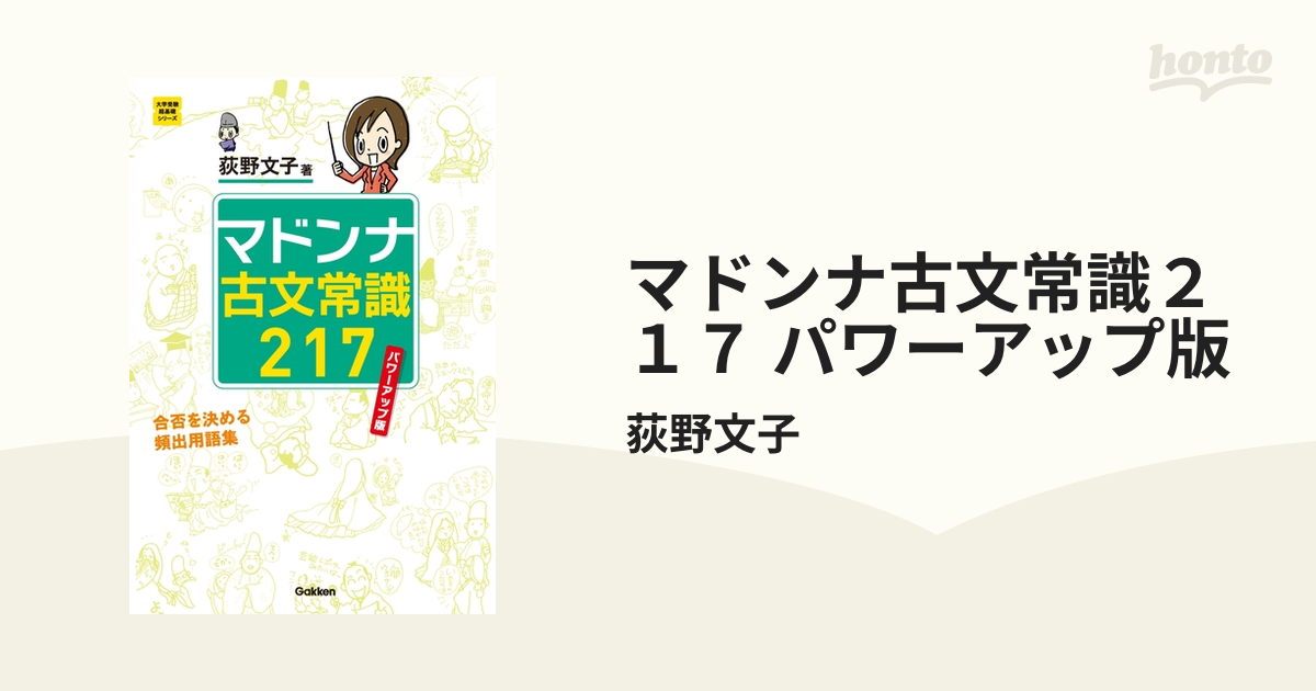 マドンナ古文常識２１７ パワーアップ版 Honto電子書籍ストア