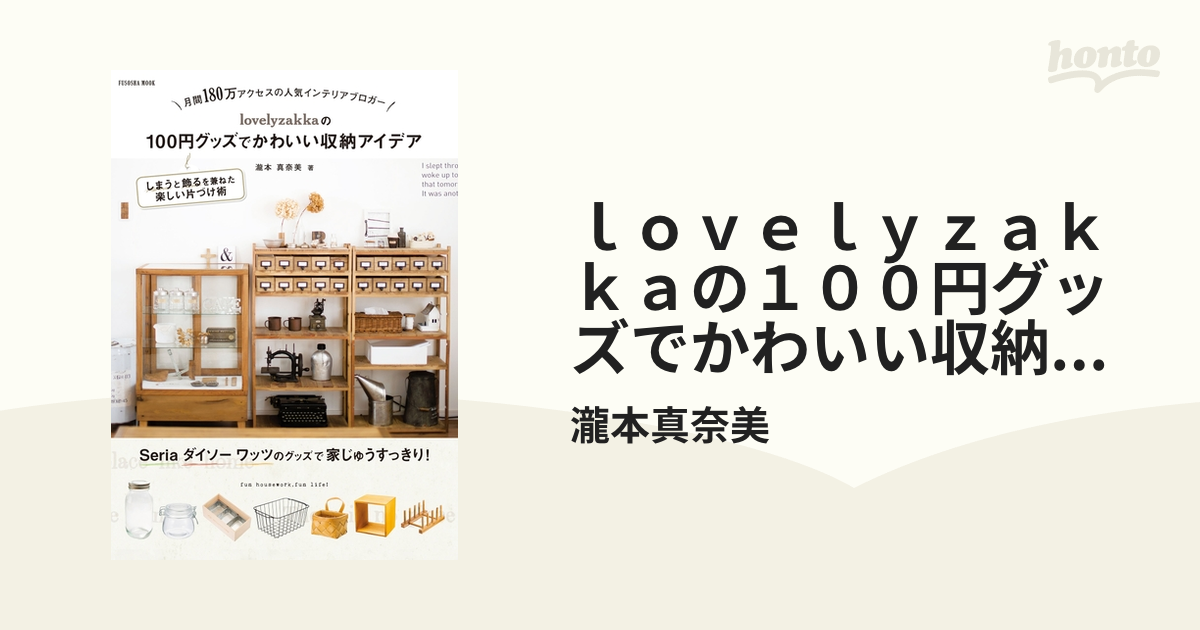 lovelyzakka の 100 セール 円 グッズ で かわいい 収納 アイデア