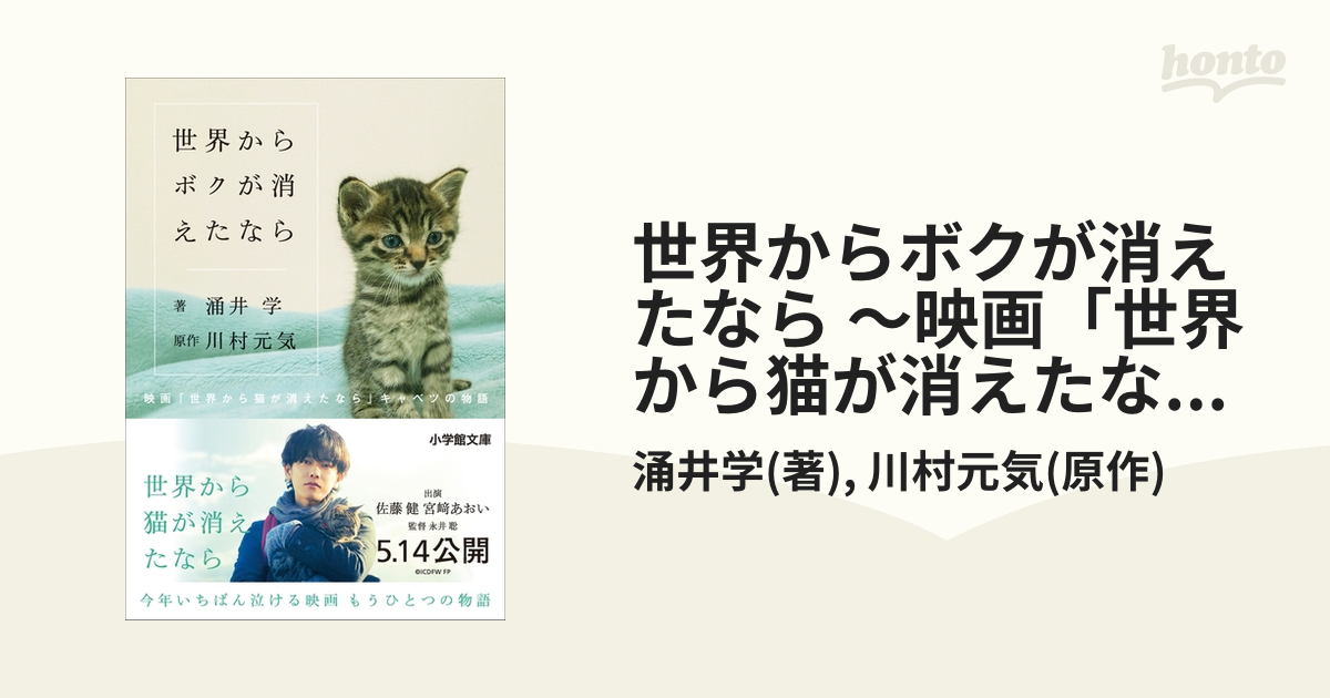 お取り寄せ 世界からボクが消えたなら 映画「世界から猫が消えたなら