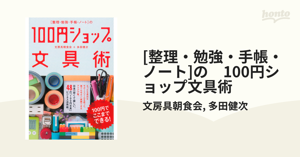 整理 勉強 手帳 ノート の 100 円 ショップ 人気 文具 術