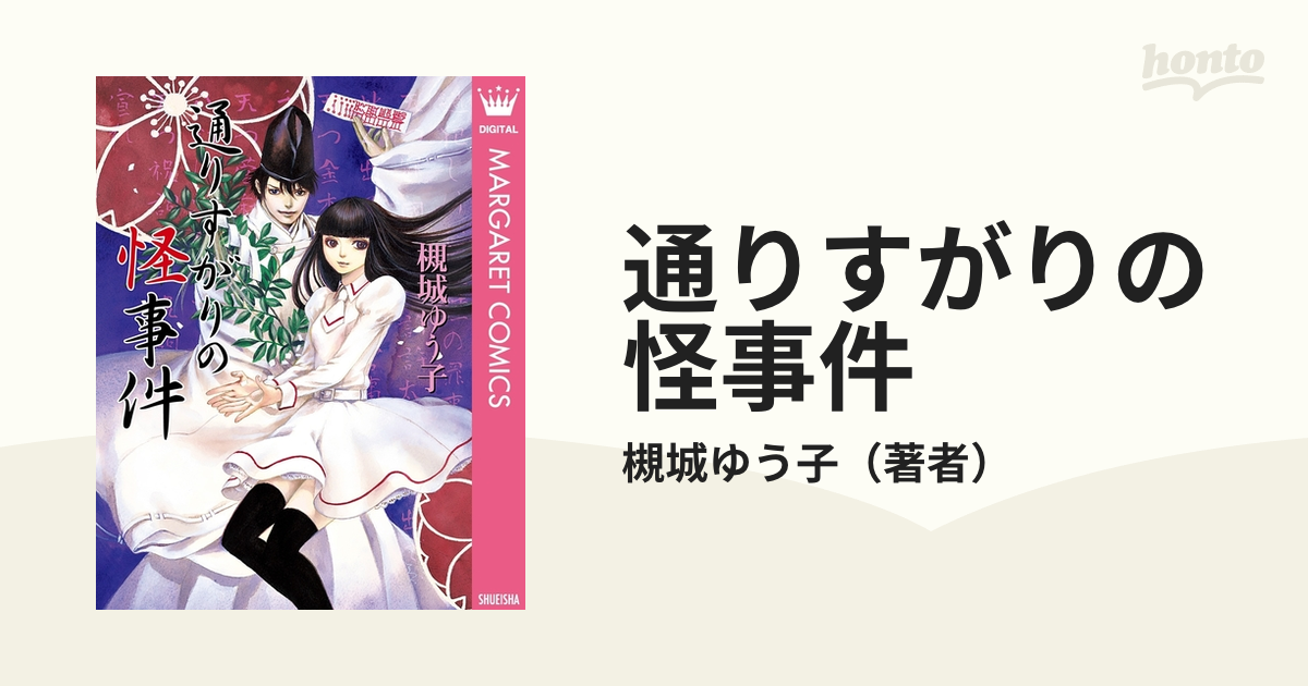 正規品 ｜定期購読 雑誌のFujisan 通りすがりの怪事件 コミック特盛