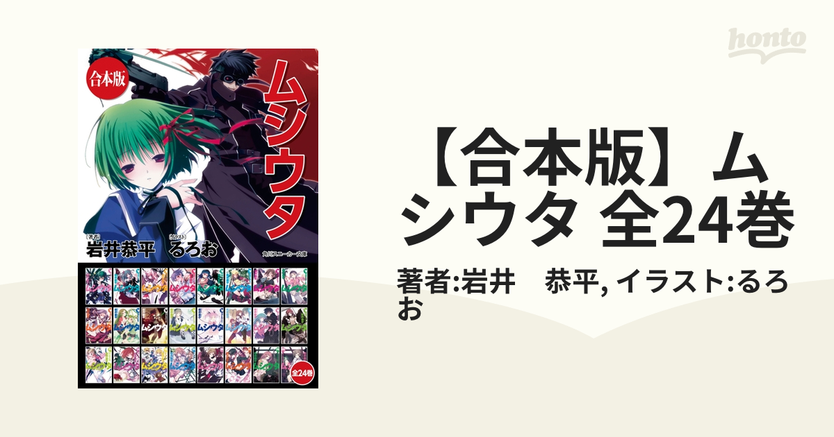 合本版 ムシウタ 全24巻 Honto電子書籍ストア