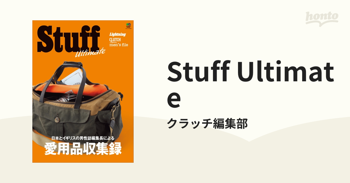 Stuff Ultimate - honto電子書籍ストア