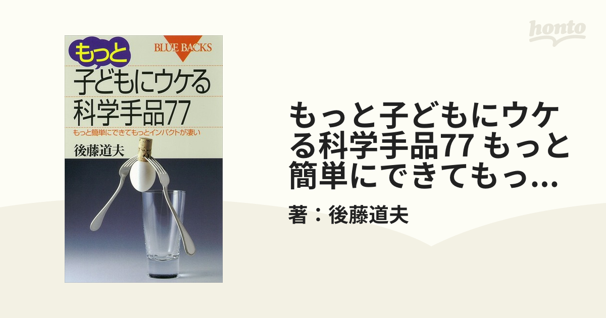 デポー 子どもにウケる科学手品77 fawe.org