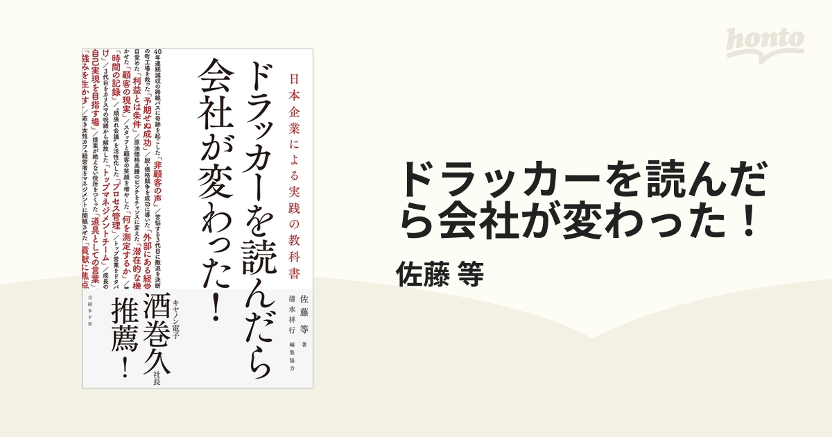 CD版 ドラッカーを読んだら会社が変わった！
