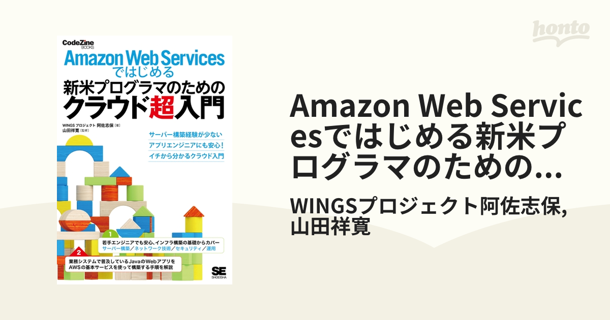 Amazon Web Servicesではじめる新米プログラマのためのクラウド超入門