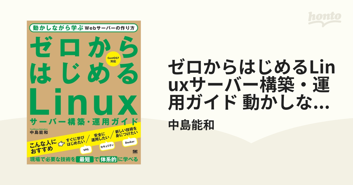 在庫一掃】 Linuxサーバー構築ガイド tbg.qa