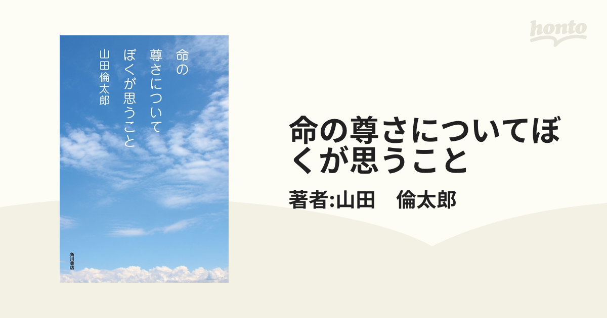 初版　命の尊さについてぼくが思うこと 2103763844.jpg?1701221215