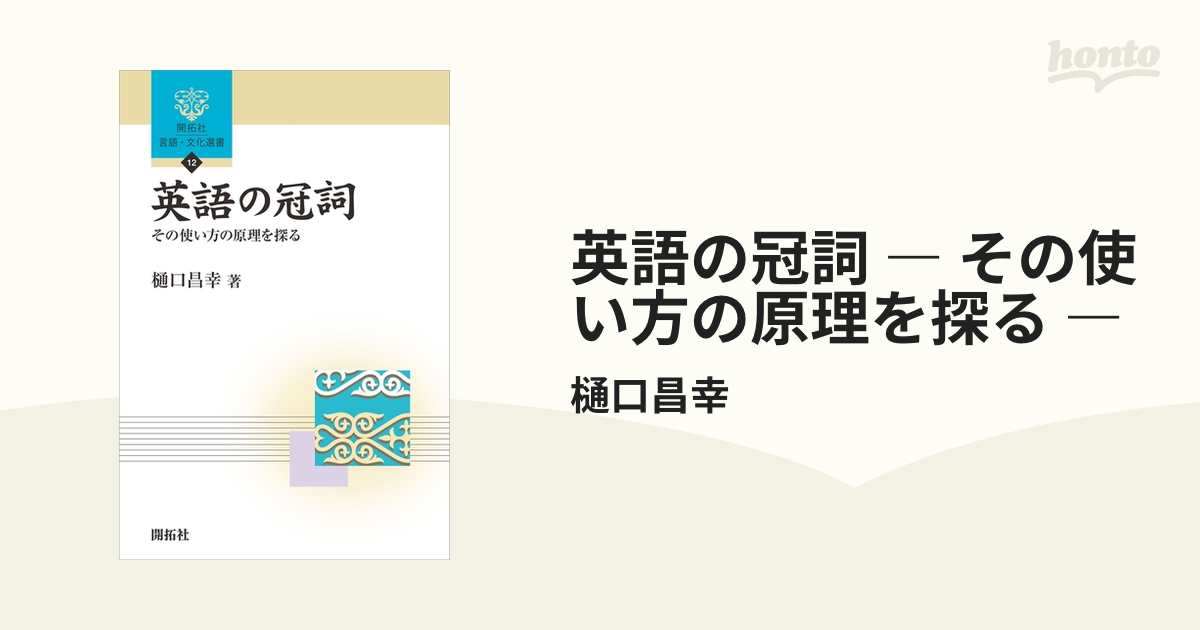 英語の冠詞 : 歴史から探る本質-