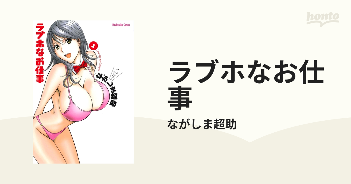 ながしま超助 ラブホなお仕事 全巻セット 初版 芳文社 週刊漫画