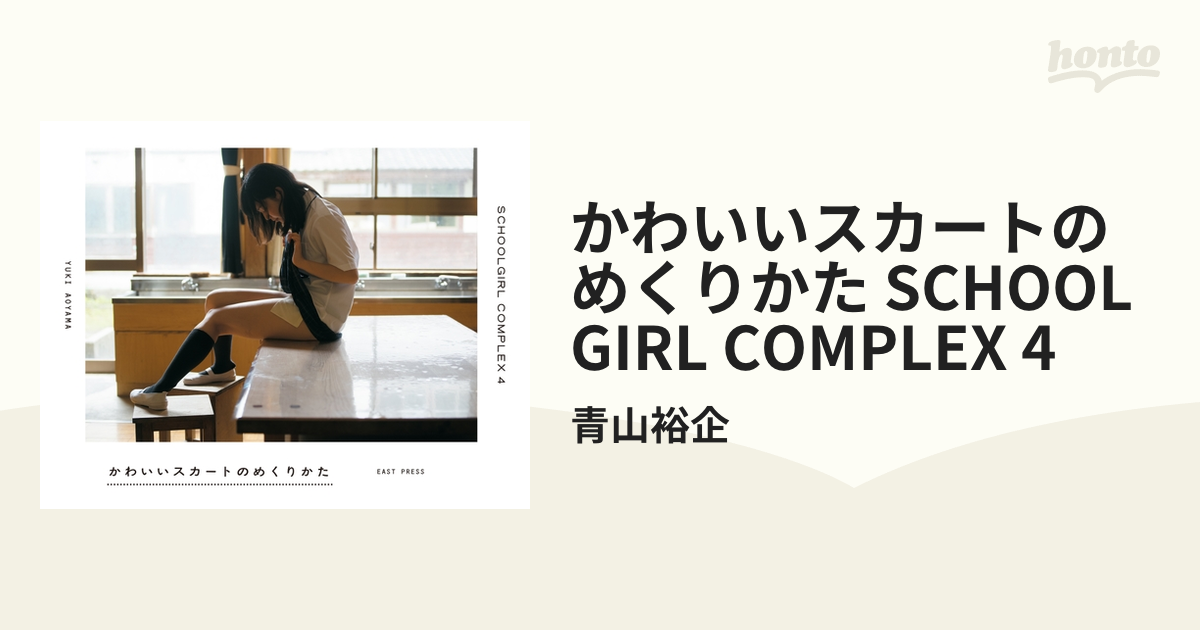 かわいいスカートのめくりかた 安い schoolgirl complex