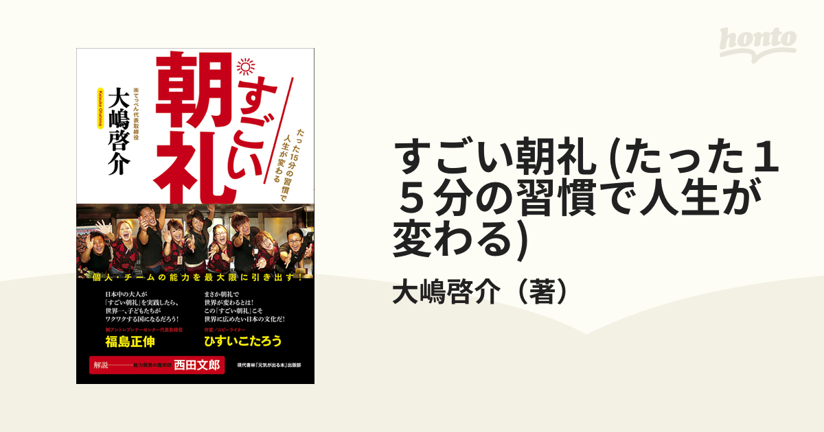 すごい朝礼 (たった１５分の習慣で人生が変わる) - honto電子書籍ストア