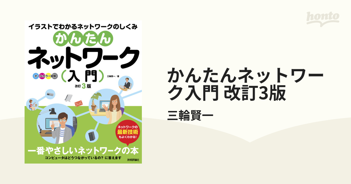 値下げ かんたんネットワーク入門 イラストでわかるネットワークの