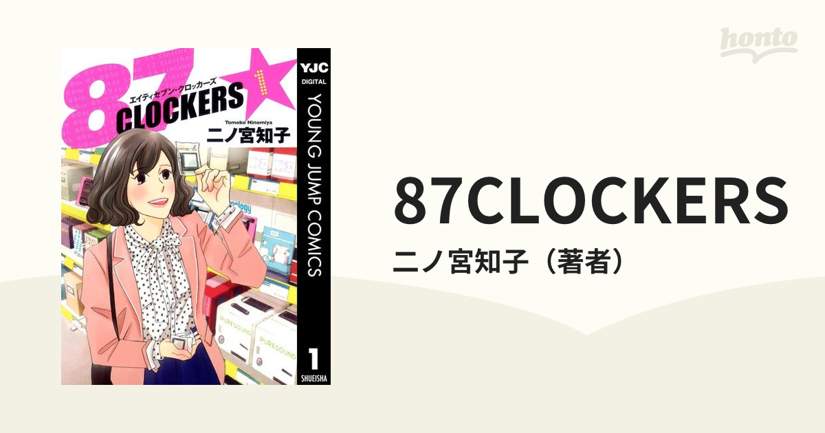 87CLOCKERS（漫画） - 無料・試し読みも！honto電子書籍ストア