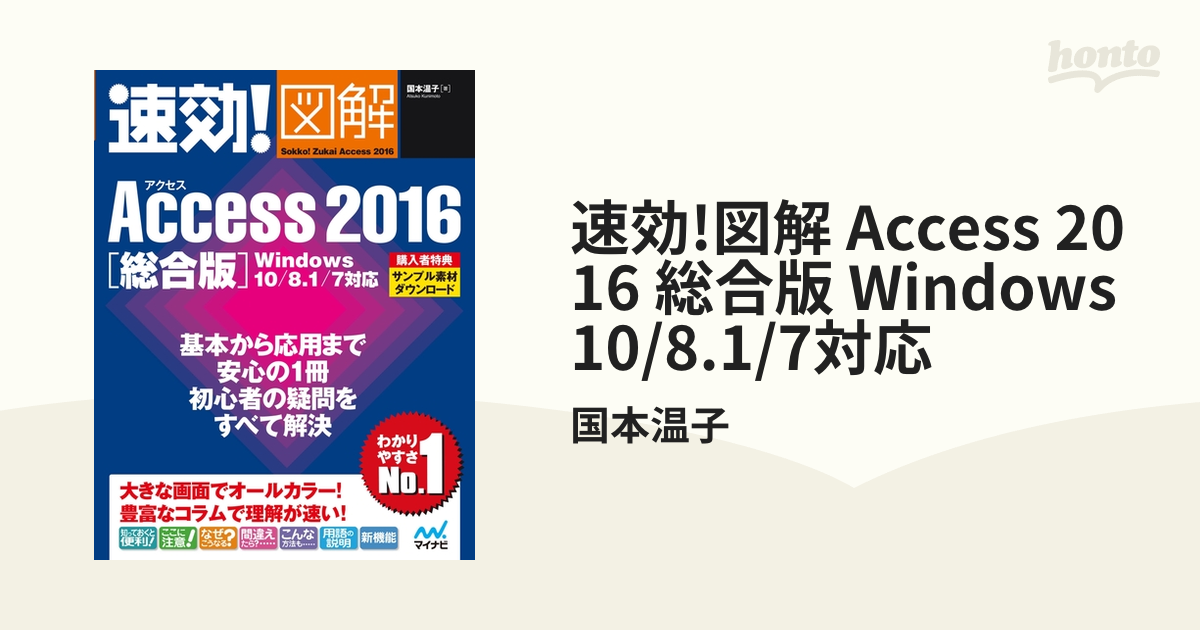 種類豊富な品揃え 速効 図解Access 2010 : Windows Office 2010対… tbg.qa