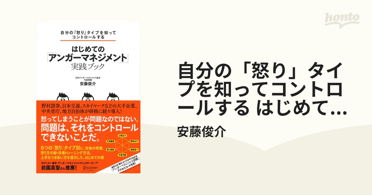 自分の「怒り」タイプを知ってコントロールする はじめての「アンガー