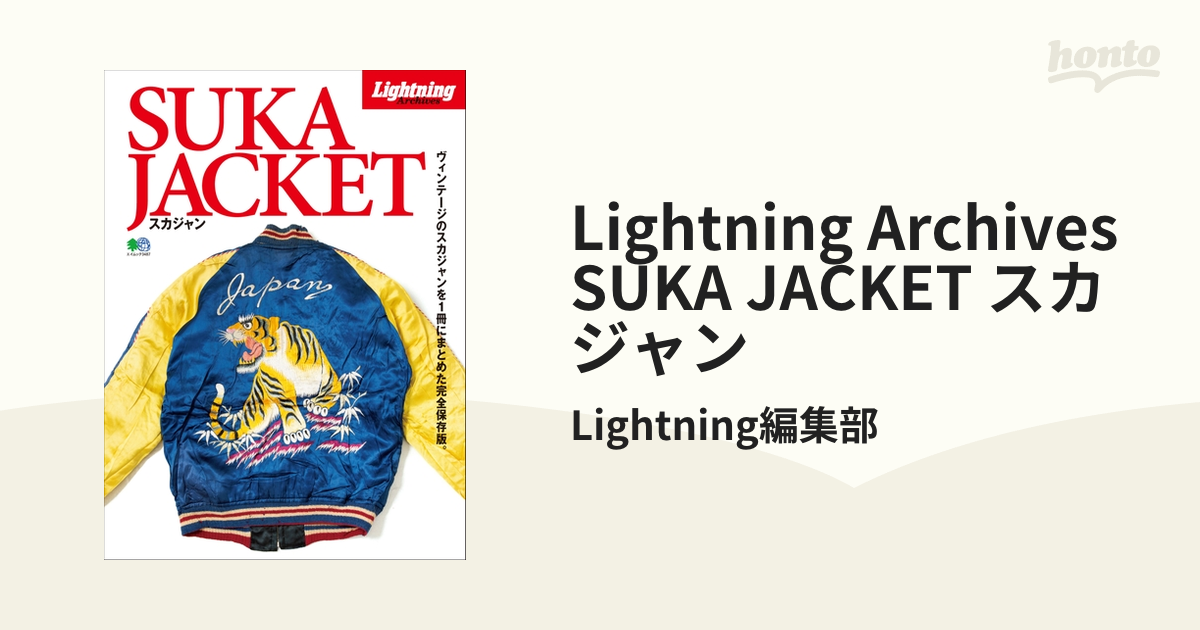 新品 SUKA JACKET スカジャン Lightning Archives