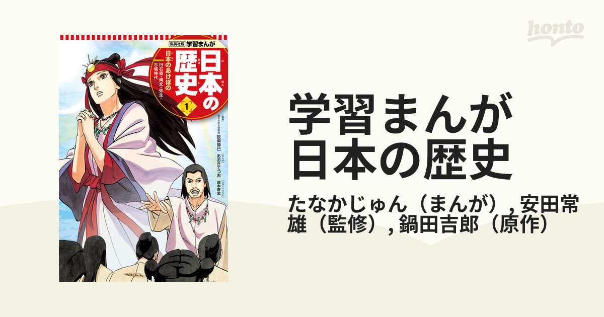 週間売れ筋 学習まんが 集英社 日本の歴史 その他 Www Dsedental Co Uk