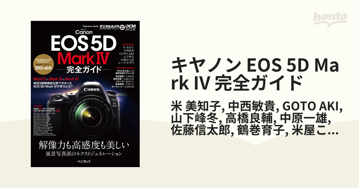 キヤノン EOS 5D Mark IV 完全ガイド - honto電子書籍ストア